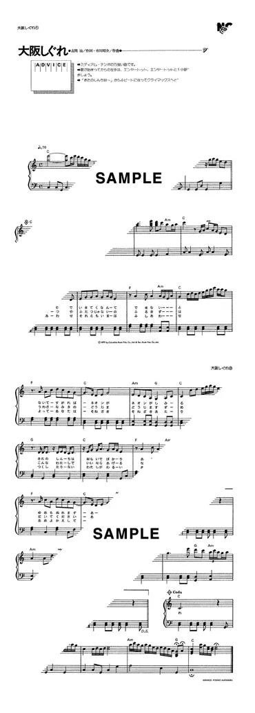楽譜】大阪しぐれ / 都 はるみ（ピアノ・ソロ譜/初中級）提供:KMP 