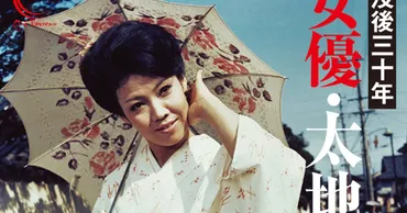 太地喜和子の特集が大阪シネ・ヌーヴォで開催、「藪の中の黒猫」など6本上映 