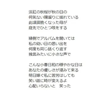 秋桜（コスモス）歌詞‥こんな小春日和の穏やかな日は 
