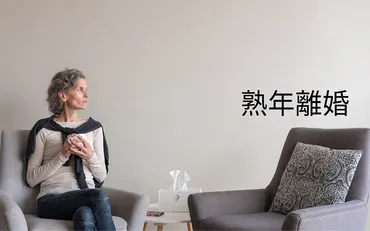 熟年離婚で離婚すべきか迷っている人必見！不安を解消する専門弁護士からのアドバイス