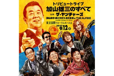 まだまだ元気な若大将！ 米寿を迎えた加山雄三が新曲リリース＆トリビュートライブの開催発表、本人コメント到着