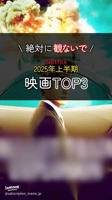 2025年上半期Netflix注目映画TOP3