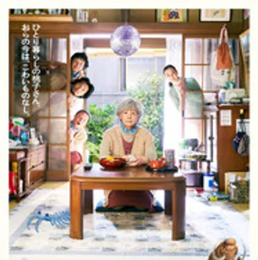 濱田岳＆青木崇高＆宮藤官九郎、主人公の゛心の声゛を演じる『おらおらでひとりいぐも』 