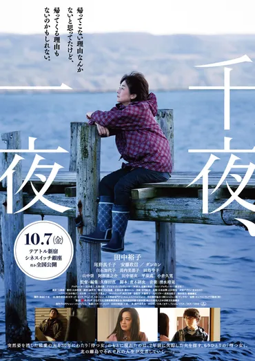 映画『千夜、一夜』公式サイト