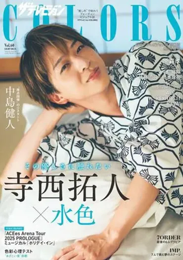 加山雄三、湘南乃風と共演「これからも歌える限り一生懸命歌います」<24時間テレビ>
