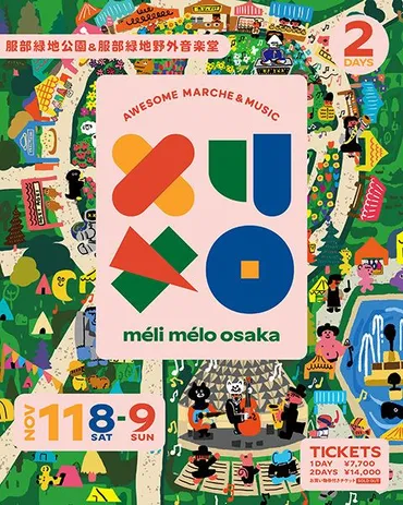 沢田研二LIVE 2025『霜柱と蝋梅の森』全国ツアー開催決定！ 