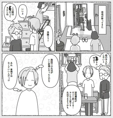 孫が綴る佐藤愛子さん101歳の姿「祖母が施設から家 に帰ってきた夢を見た。夢の中の祖母は、感情的ですぐ怒鳴っていた実際の祖母とは違い…」【漫画】（婦人公論.jp）