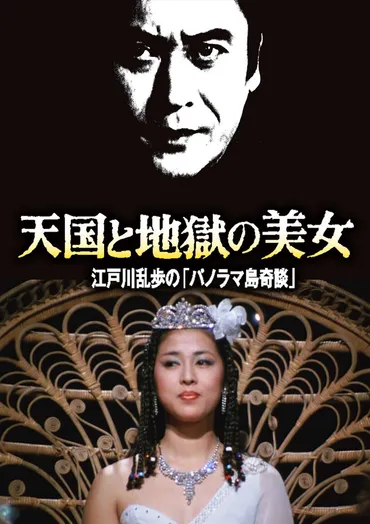 江戸川乱歩の美女シリーズ』特集 