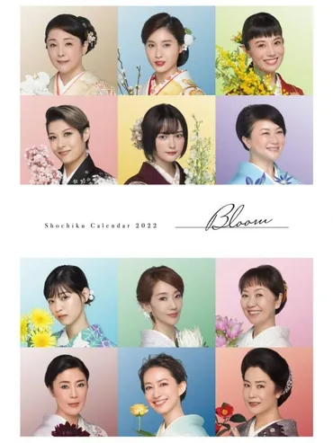 松竹カレンダー