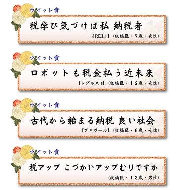 税をテーマとした川柳コンクール