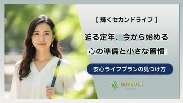 60代からの充実人生とは？〜健康・仕事・お金をテーマにセカンドライフを考える〜(？)60代からの人生を豊かにするための、健康習慣、筋トレ、生活設計のポイント