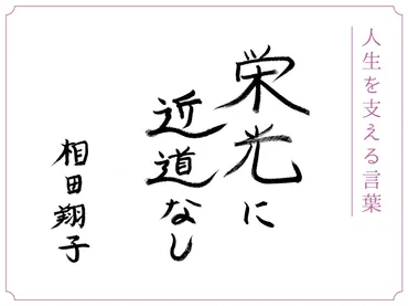 スペシャルインタビュー 相田翔子さん