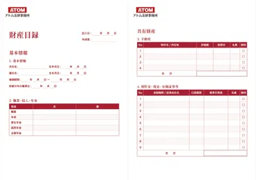 弁護士監修】離婚時の財産分与目録