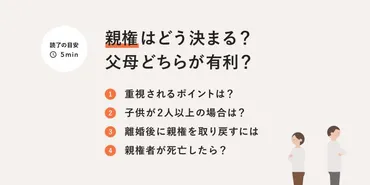 離婚時の子供の親権はどう決まる？父親母親どっちが有利？親権がいらない、2人・3人以上いる場合、子供の意思の影響や、親権を変更できるケース、親権者が死亡した場合の扱いも解説  
