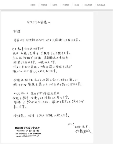 加護亜依、美容会社社長との再婚報告 「娘に深い愛情を注ぎ温かい心で愛してくれております」 