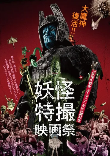 大魔神」三部作が4K修復版で鮮やかに復活！「妖怪・特撮映画祭」上映に向けて予告編解禁