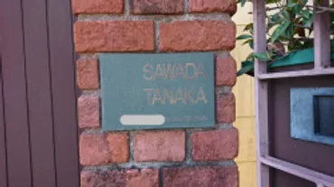 沢田研二の自宅はどこ？横浜山手にある5億円の豪邸！売却した？