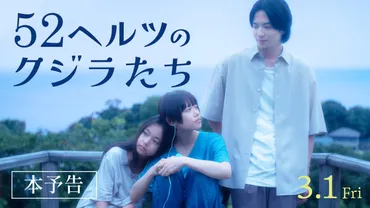 52ヘルツのクジラたち：映画作品情報・あらすじ・評価