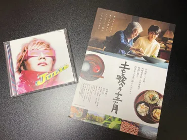 沢田研二主演『土を喰らう十二カ月』はジュリーを喰らう111分！ 