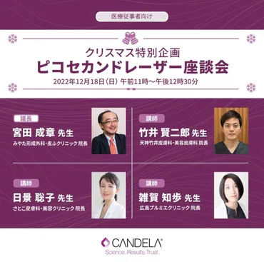 シミ治療写真あり】ピコセカンドレーザー座談会で講演しました 