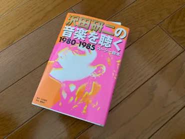 沢田研二の音楽を聴く1980
