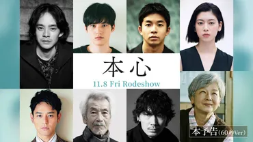 映画『本心』公式サイト