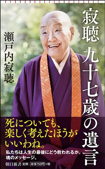 瀬戸内寂聴 どん底が来たら必ず上がるものです – ニッポン放送 NEWS ONLINE