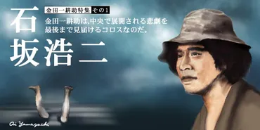 石坂浩二と浅丘ルリ子の軌跡：出会いから再会、夫婦のあり方とは？石坂浩二と浅丘ルリ子：30年越しの夫婦の物語