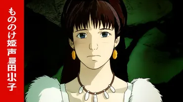 もののけ姫の声優・田中裕子とは？エボシ御前の演技を徹底解説！