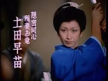 土田早苗、時代劇のヒロインから多岐にわたる活躍！現在も輝き続けるその魅力とは？土田早苗　時代劇、映画、舞台…多彩なキャリアを徹底分析