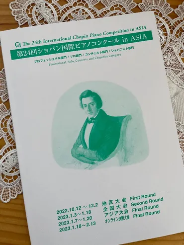 ショパン国際ピアノコンクールinASIA 地区予選♪ 