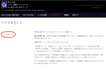 全国大会・オンライン決勝大会・アジア大会 申し込み方法 – 第27回ショパン国際ピアノコンクール in ASIA オンライン申し込みページ