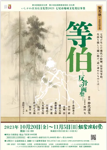 なぜ「松林図」を描いたのか?無名塾公演「等伯