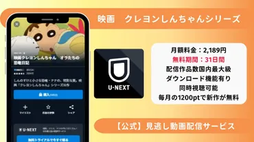 映画「クレヨンしんちゃん」シリーズを全話見放題で見る方法は?サブスク型の配信サイト・アプリを調査! – 超!アニメディア 動画配信サービス比較