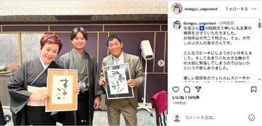 明石家さんま、40歳長男の挙式に参列していた……  「全員感動して泣いちゃうパーティー」に゛元妻゛は「たくさんの人にこの子が愛されてきたんだ」【訂正あり】 （1/2） 