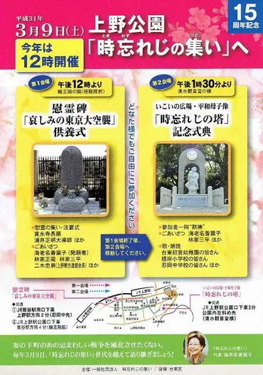 エンタメノート:海老名香葉子さんがこだわる「東京大空襲時忘れじの集い」上野で平和を感じる日に