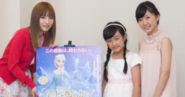 アナと雪の女王：舞台裏】「アナ役決定は最初ドッキリかと思った！」アナ役の神田沙也加さんに直撃インタビュー！ 