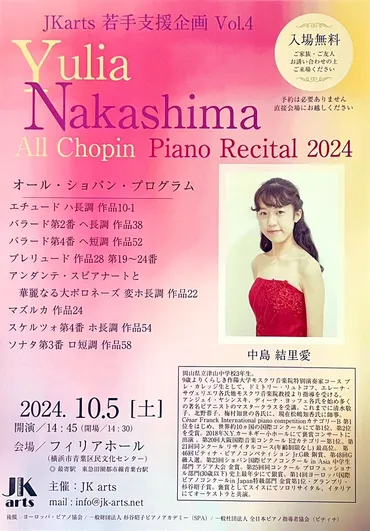 後援コンサート: 中島結里愛・オールショパン・ピアノリサイタル