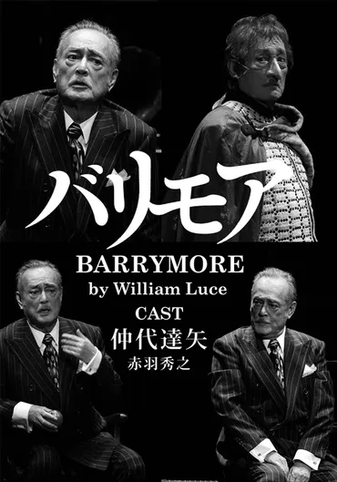 2023.3.26 岡山市民劇場特別観劇会 バリモア