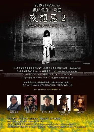 森田童子の一周忌企画『夜想忌 2』に綾辻行人、あがた森魚、内田雄一郎ら 