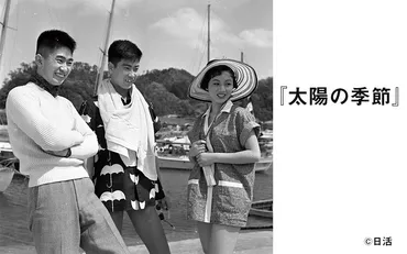 『太陽の季節』(石原慎太郎)とは？映画、社会現象、そして現代への影響？『太陽の季節』：石原慎太郎原作、青春と退廃を描く文学作品