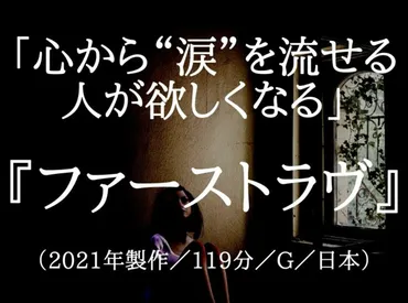 映画『ファーストラヴ』ネタバレ・あらすじ「堤監督の熟練技」感想「心から゛涙゛を流せる人が欲しくなる」結末 