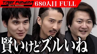 起業家一人ひとりの想いに向き合い、情熱・可能性に投資する「令和の虎 Tiger Funding」に代表の榊󠄀原清一が虎として初参戦 