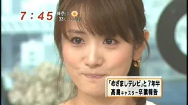 高島彩アナ(アヤパン)は今？容姿の変化、結婚、インスタ閉鎖、現在について解説？元フジテレビアナウンサー高島彩の現在