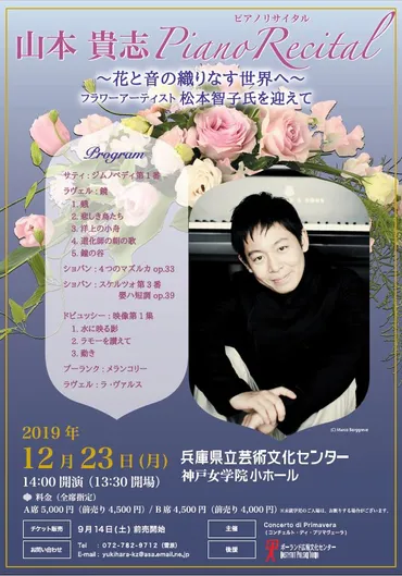 山本貴志ピアノ・リサイタル 