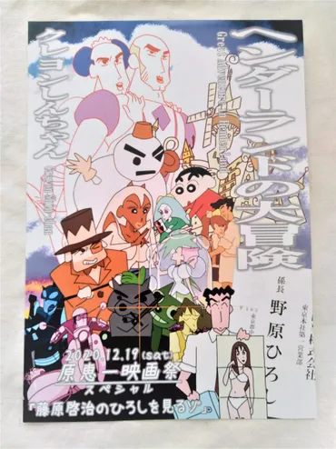 原恵一映画祭スペシャル「藤原啓治のひろしを見るゾ」