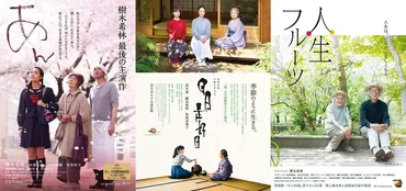 樹木希林さんの追悼特集高田世界館で新作「日日是好日」など本上映