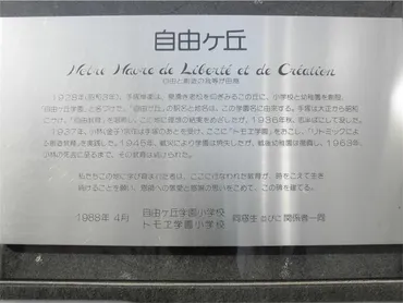 自由が丘学園とトモエ学園