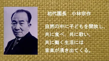 リトミックを日本に紹介トットちゃんの恩師・小林宗作先生の教えと想い