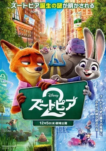 ディズニー最新作『ズートピア2』全世界で興収866億円突破 歴代アニメ映画史上最高のスタートを切る（KAI